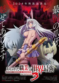 Arifureta Shokugyou de Sekai Saikyou S3 – Episode 6