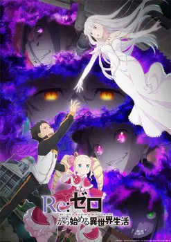 Re: Zero Kara Hajimeru Isekai Seikatsu Season 3 – Episode 8